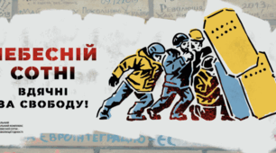 День Героїв Небесної Сотні