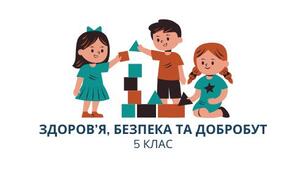 Принципи безпечної життєдіяльності
