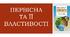 Презентація "Первісна та її властивості"