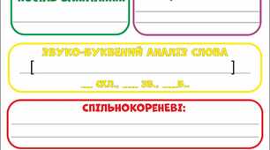 Картка для роботи на уроках української мови "Слово дня"