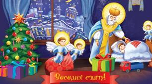 Презентація до Дня Святого Миколая