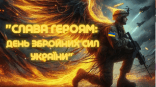 "Слава Героям: День Збройних Сил України!" Інтерактивний захід до Дня Збройних сил України. 6 грудня