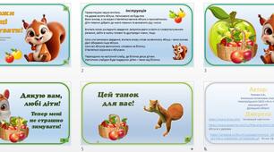 Інтерактивна гра "Допоможи білочці перезимувати"