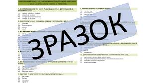 Перевірочна робота за 1 семестр з "Навчаємось разом" для учнів 5 класу НПП "Інтелект України"