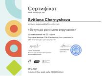  Сертифікат