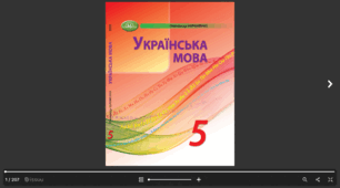 Підсумкова контрольна робота за І семестр для 5 класу. Диктант