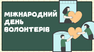 Презентація "Міжнародний день волонтерів"