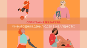 👥Спілкування без барʼєрів❕