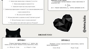 Площа трикутника та ромба | Готовий урок