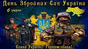 Вартові миру (до Дня ЗСУ)