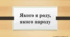Я досліджую світ "Якого я роду, якого народу"