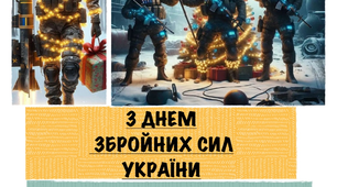 План заходів до дня ЗСУ