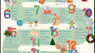 Адвент календар