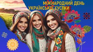 Динамічна презентація 7 грудня - "Міжнародний день української хустки " 2024