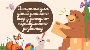 Відео-заняття з сенсорно-пізнавального розвитку для дітей раннього віку на тему "Розміщення предметів вгорі-внизу, поняття один-багато"