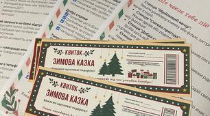 Зимові канікули Квиток до Зимової казки