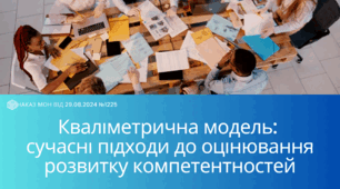 Кваліметрична модель оцінювання  розвитку компетентностей вчителя