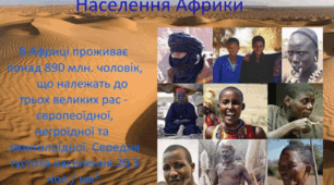 Що вплинуло на розміщення африканського населення на материку