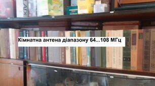 Юному радіоаматору – Проста кімнатна антена для прийому радіомовлення в діапазоні 64…108 МГц