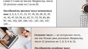 Прості та складені числа | Шпаргалка | Математика