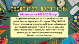 Свідоцтво досягнень для 6 класу НУШ на 2024-2025 навчальний рік