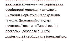 Аналіз нормативних документів щодо впровадження громадянської та історичної освітньої галузі у навчальний процес початкової школи
