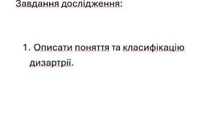 Дизартрія: причини, прояви та корекція