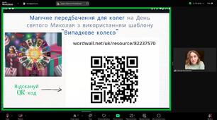 Використання сервісу Wordwall на заняттях з дисципліни “Мікробіологія”