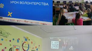 Національний урок волонтерства.