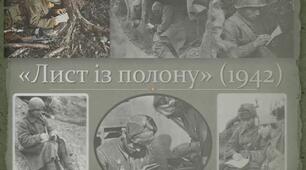 ГР 2 (ПТ). КОНСТАНТИ-ІЛЬДЕФОНС ГАЛЧИНСЬКИЙ. "Лист з полону"