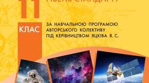 Контрольна робота №1 з Астрономії