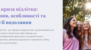 Психологічні особливості вікової кризи підлітка