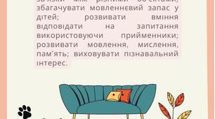 Мовленнєва гра "Де сховався котик?"