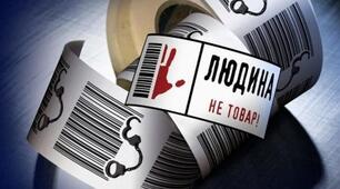 Анкета для учнів Що я знаю про торгівлю людьми