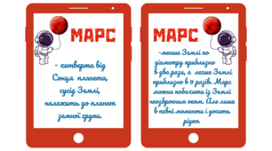 Космічна подорож - МАРС. Планшет-повідомлення