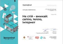  Сертифікат