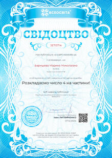  Свідоцтво 