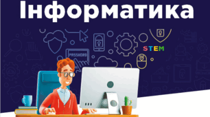Підсумковий тест з "Інформатики" 5 клас (НУШ, ГР1-ГР4) І семестр