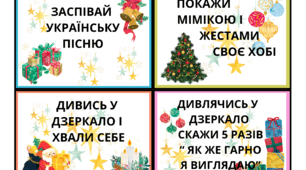 Гра "Новорічний фант"