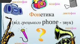 Комплексна підсумкова робота за темою " Звуки мови і звуки мовлення. Позначення звуків мовлення на письмі. Склад. Наголос"