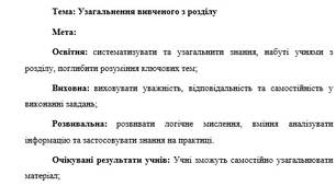 План-конспект "Узагальнення вивченого з розділу числівник"