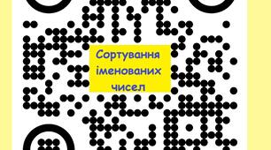 Тема: Таблиці множення і ділення з числом 6. Порівняння складених іменованих чисел. Заїка 3 клас