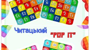 Читацький / математичний POP it