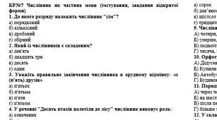 КР№7 Числівник як частина мови (тестування, завдання відкритої форми)