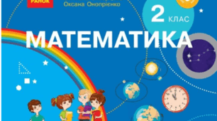 Діагностувальна робота з математики за І семестр (сімейна форма навчання)