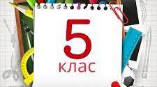 І семестр Комплексна підсумкова робота з математики 5 клас НУШ за групами результатів