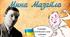 Микола Куліш "Мина Мазайло" 11 клас