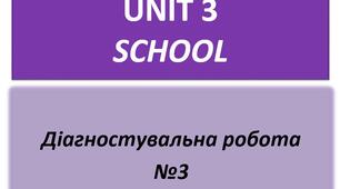 Діагностувальна робота № 3 за темою: SCHOOL