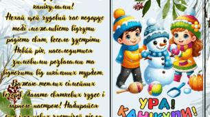 Памʼятка на зимові канікули