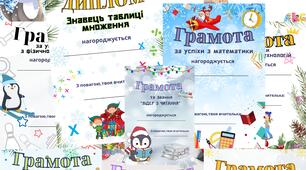 Грамоти для дітей